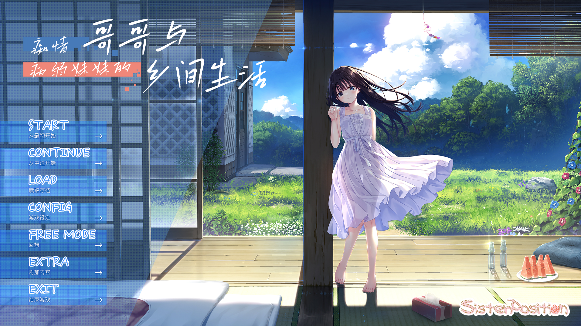 【电脑+kr】痴情哥哥与病弱妹妹的乡间生活-ACG游戏社