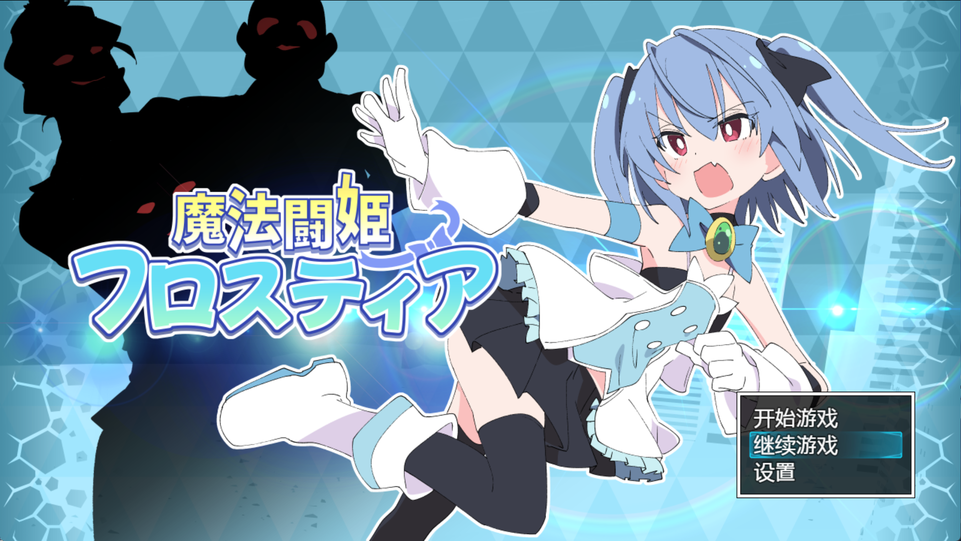 【电脑】魔法斗姬芙洛蒂亚-ACG游戏社