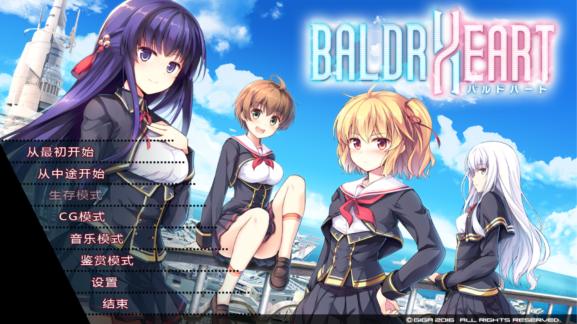 【电脑】巴德尔之心 – BALDR HEART 全线精修汉化-ACG游戏社