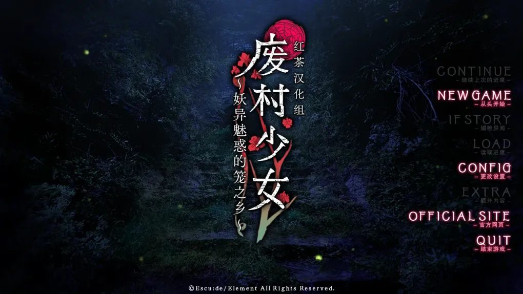 【电脑】废村少女-妖异魅惑的笼之乡-ACG游戏社