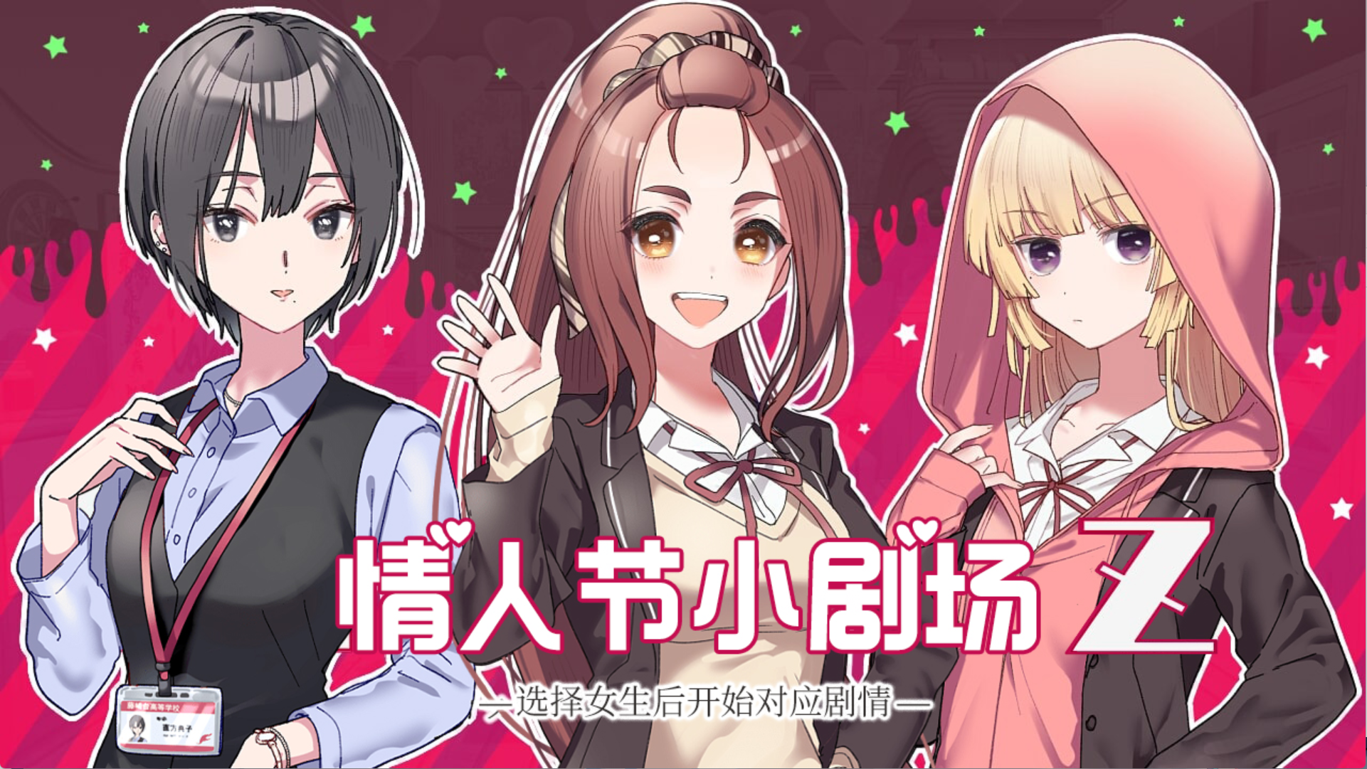 【电脑+Ty】这份恋情、暂时待定-情人节小剧场Z-ACG游戏社
