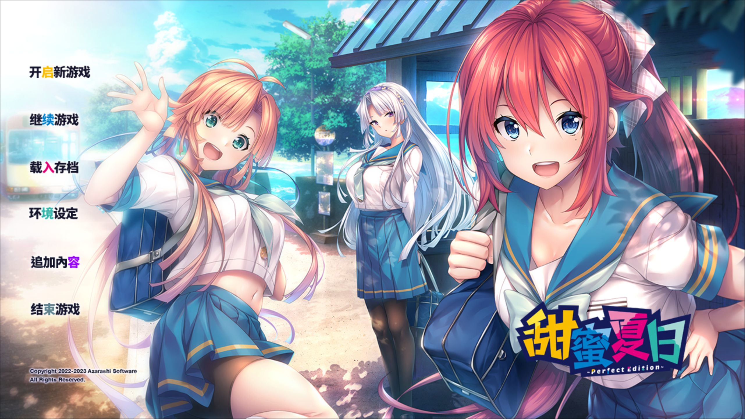 【电脑+Ty】甜蜜夏日-Perfect Edition-ACG游戏社