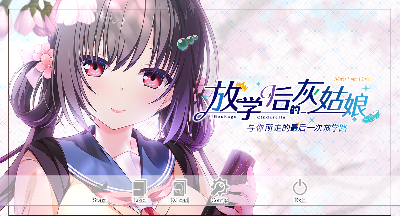 【PC】放学后的灰姑娘 FD～与你所走的最后一次放学路-ACG游戏社