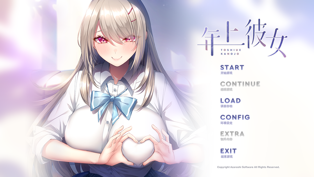 【电脑+Ty】年上彼女-ACG游戏社