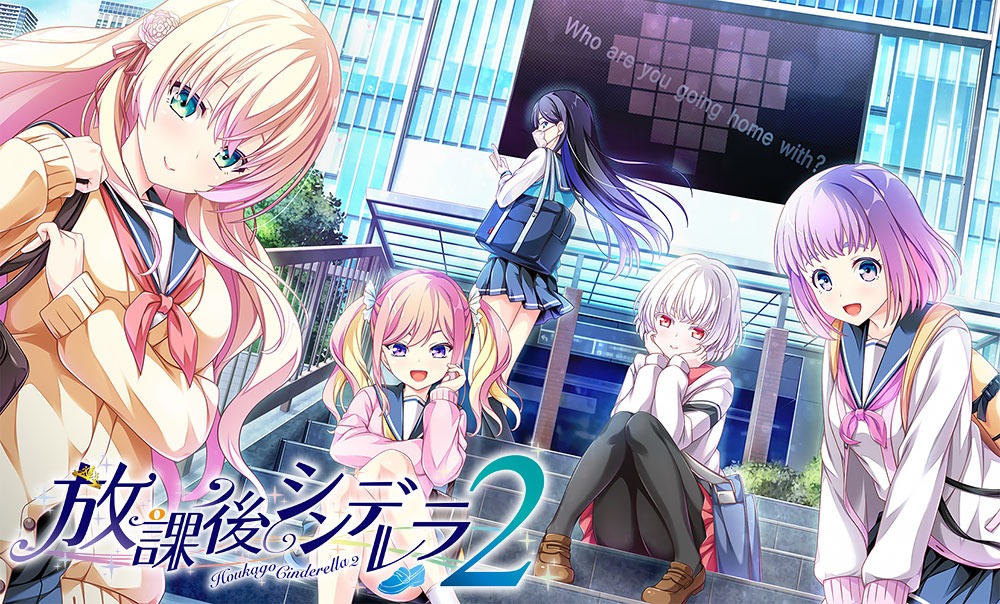 【PC】放学后的灰姑娘 2 – 放課後シンデレラ２-ACG游戏社