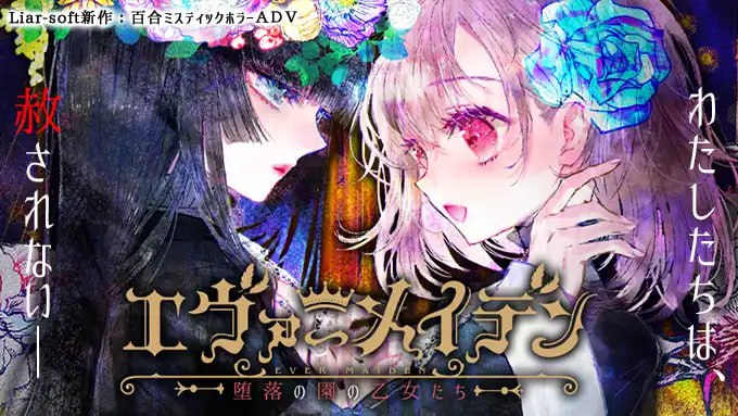 【电脑】永恒少女-堕落庭园的少女们-ACG游戏社