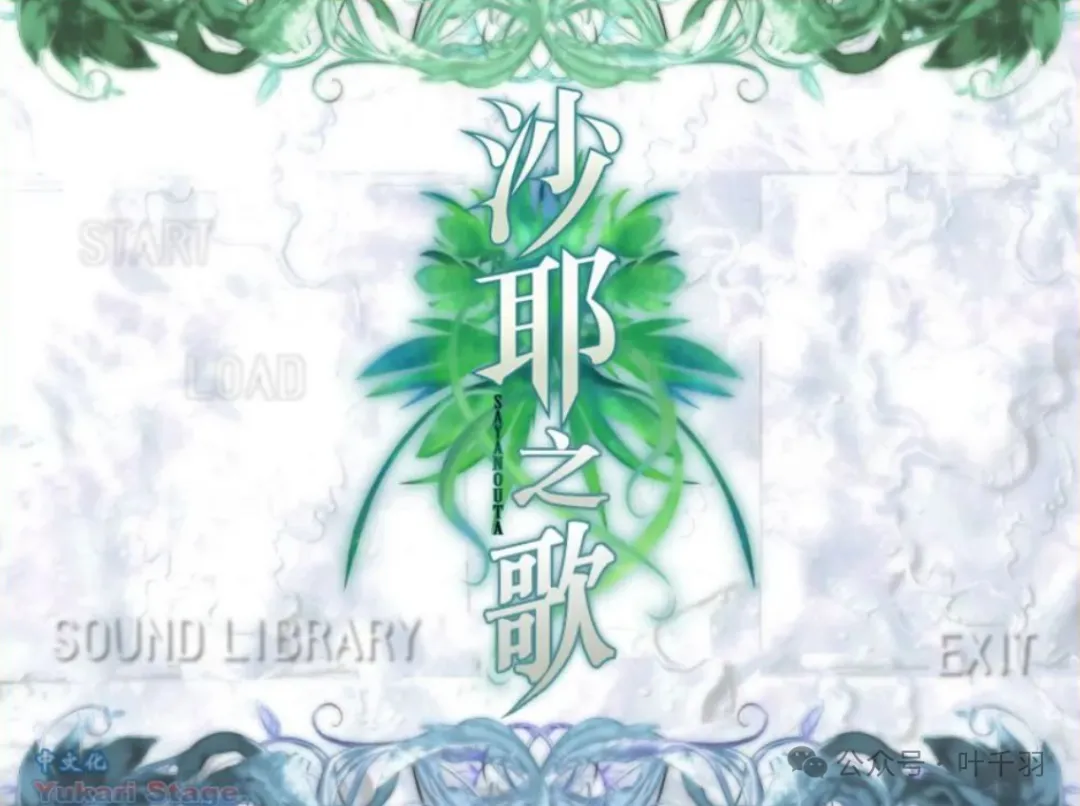 【PC+安卓+ONS】沙耶之歌-ACG游戏社