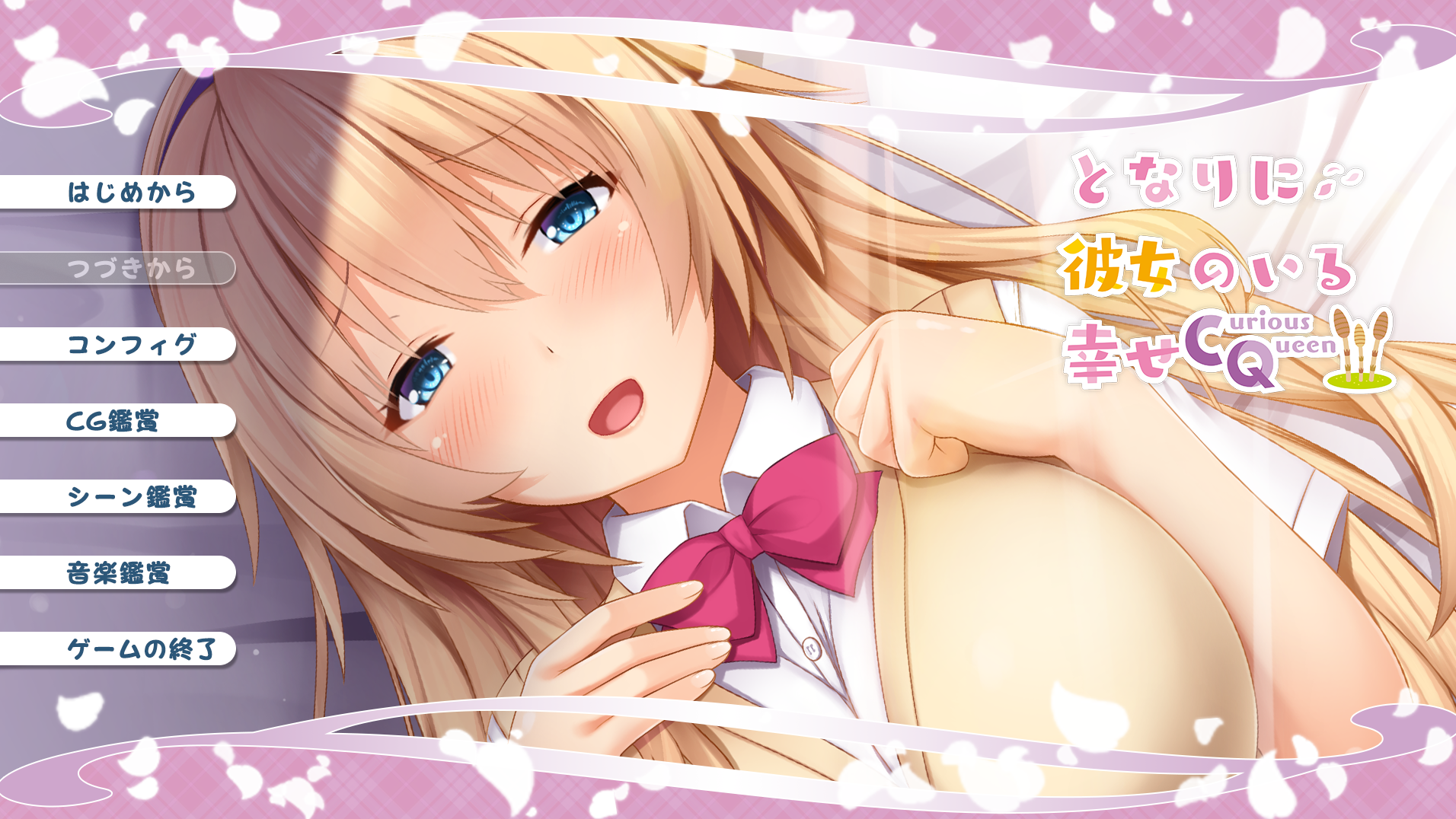 【电脑+Ty】身边有她幸福美满-好奇女王-ACG游戏社