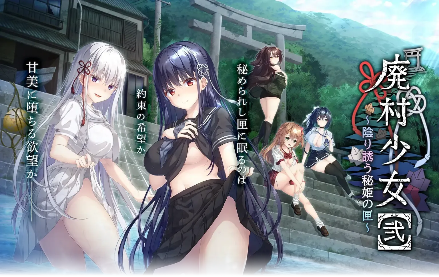 【电脑】废村少女2-阴影诱惑的秘姬之匣-ACG游戏社