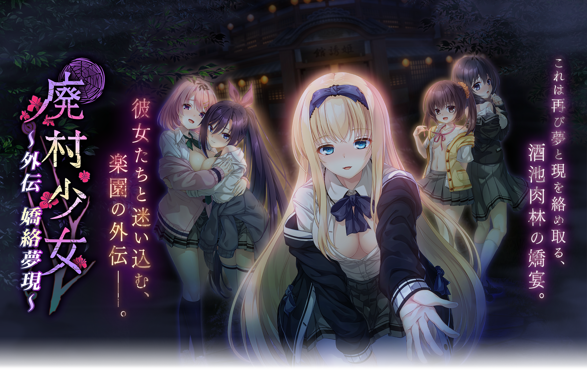 【电脑】废村少女 外传-娇络梦现-ACG游戏社