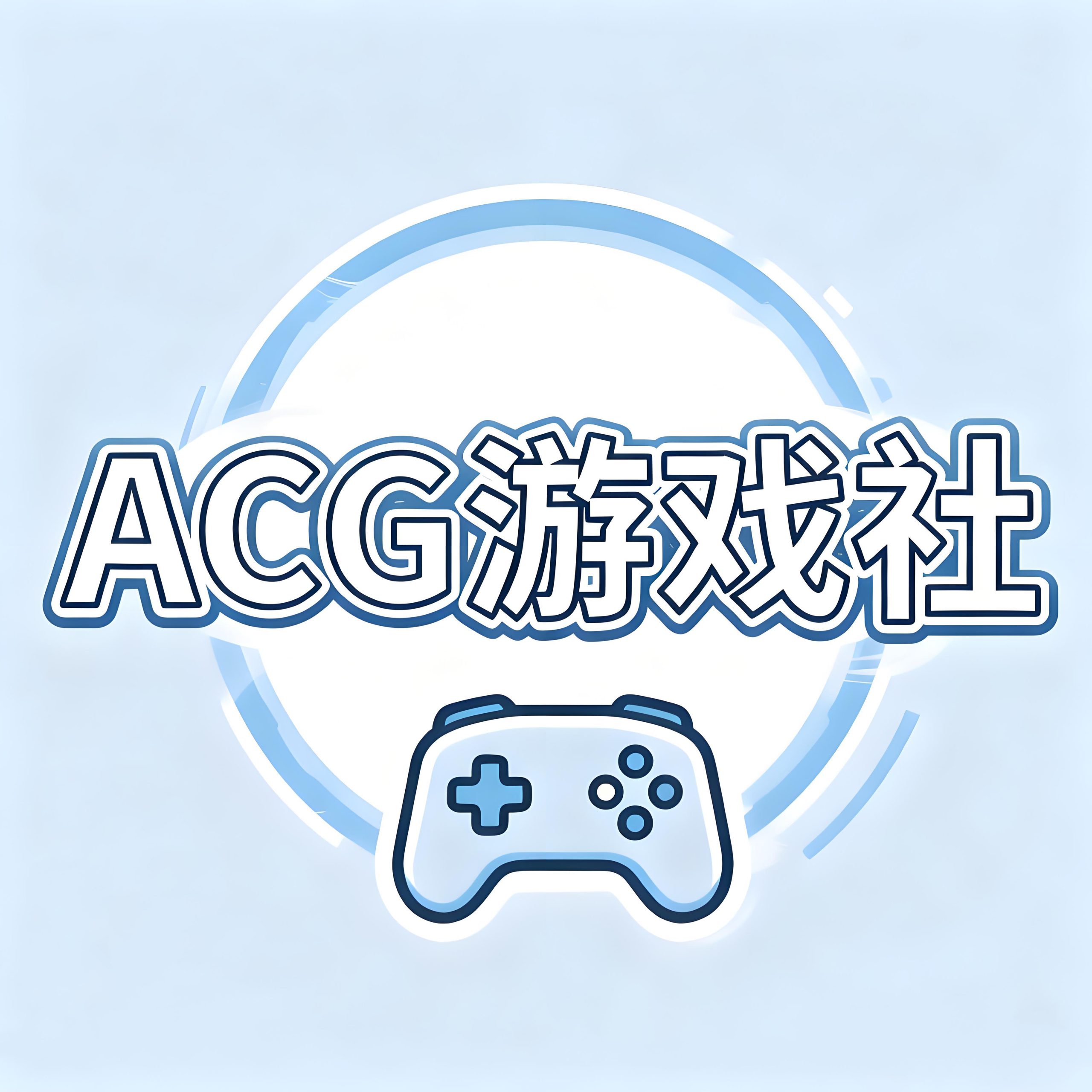 ACG游戏社-ACG游戏社