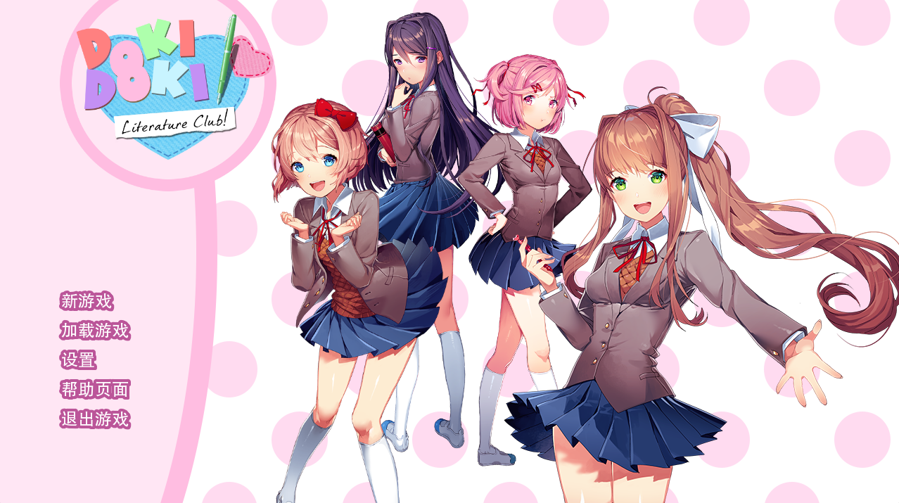 【安卓+电脑】心跳文学部！- Doki Doki Literature Club！-ACG游戏社