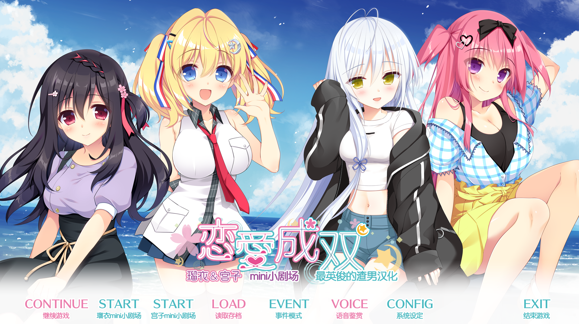 【安卓+电脑+KRKR】恋爱成双FD2 – 结爱＆煌 – フタマタ恋愛 結愛＆煌ミニアフターストーリー-ACG游戏社