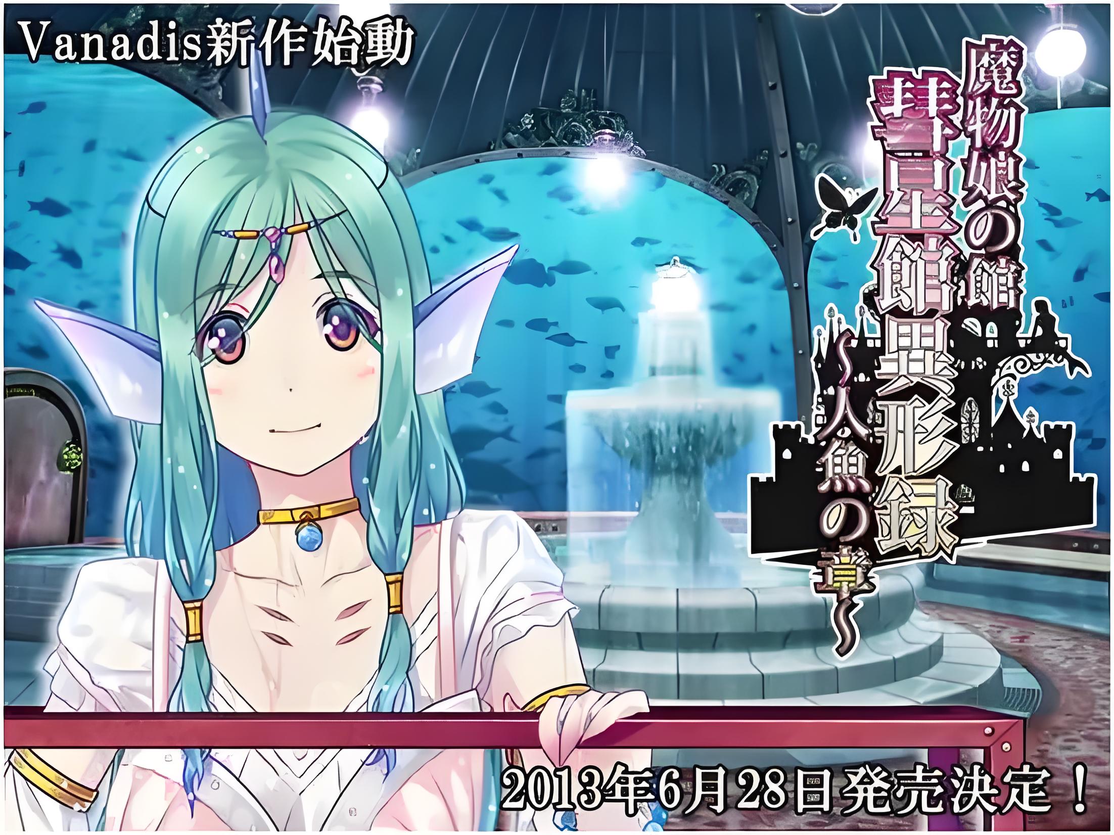【电脑】魔物娘之馆 彗星馆异形录～人鱼之篇-ACG游戏社