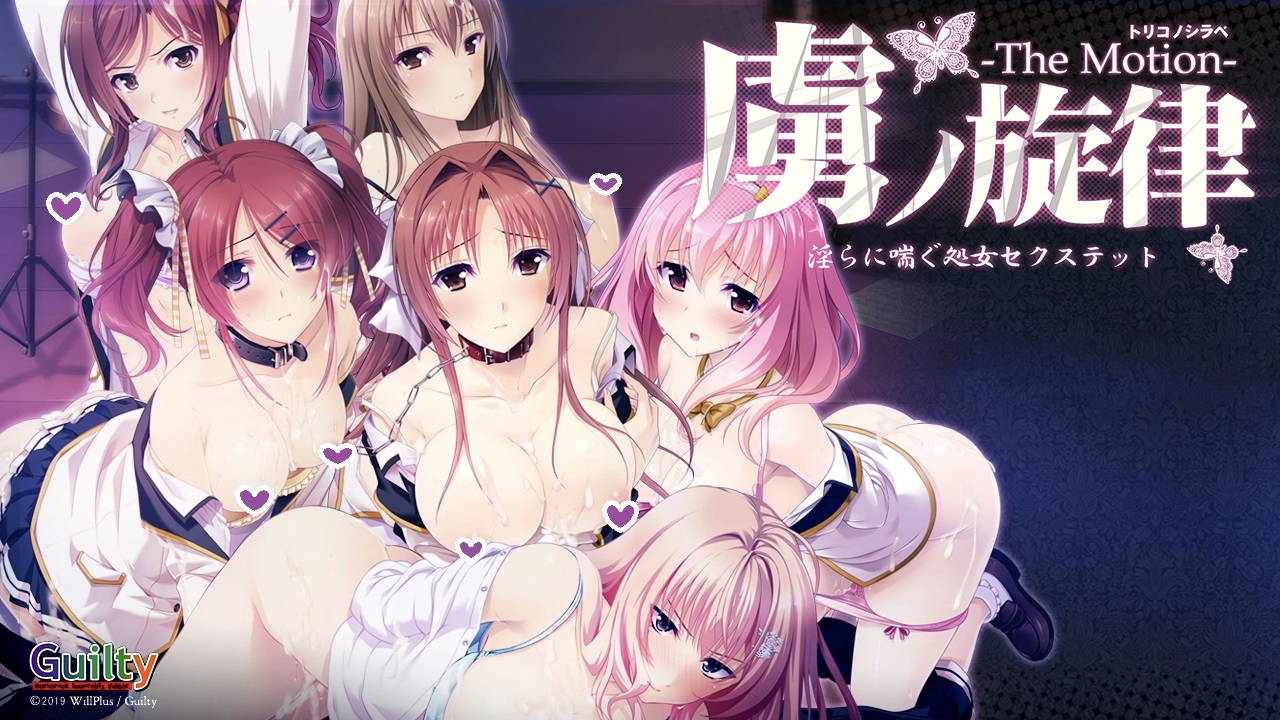 【电脑+ty】虏之旋律～淫荡喘息的处女性爱～The Motion 虜ノ旋律 ～淫らに喘ぐ処女セクステット～ The Motion-ACG游戏社