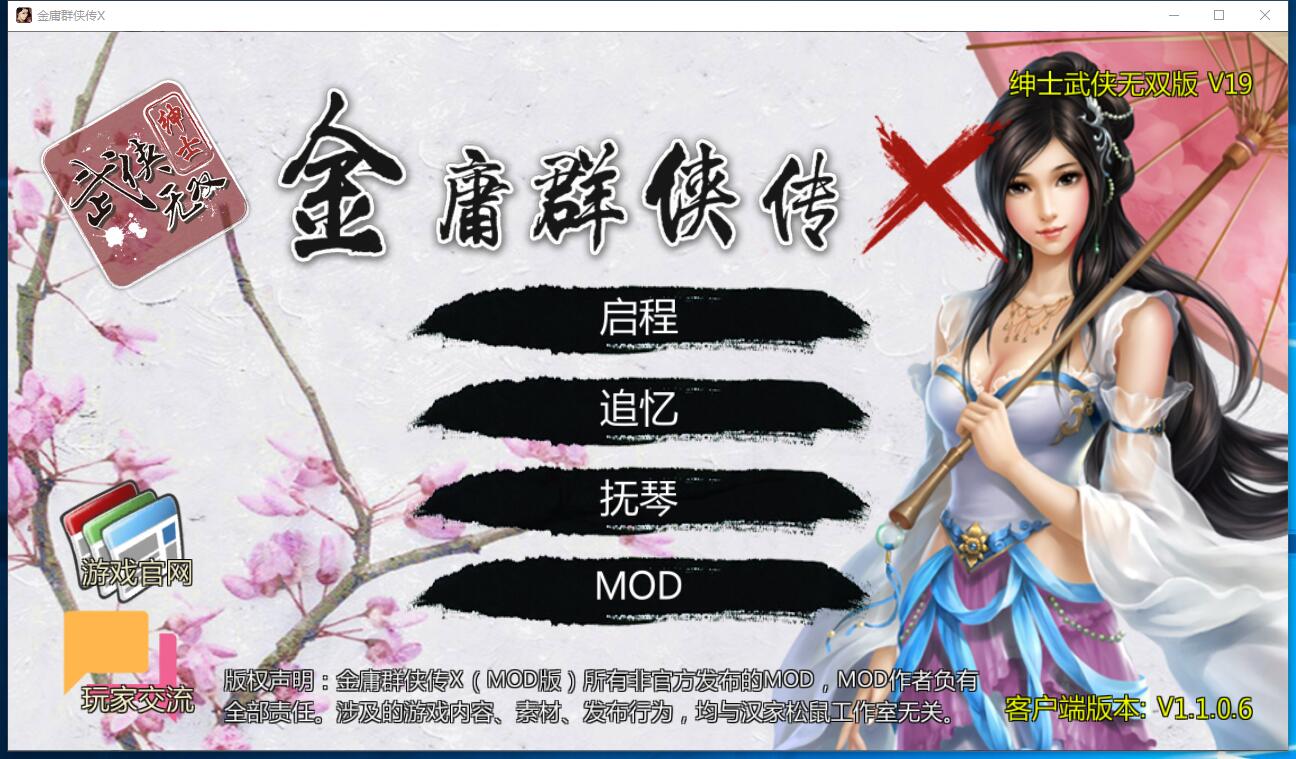 【安卓+电脑】金庸群侠传X：绅士无双后宫 合格版 V123.3 魔改版-ACG游戏社