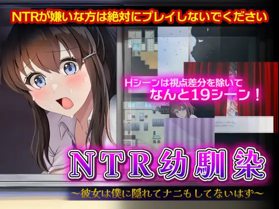 【安卓+电脑】青梅竹马～她瞒着我什么也没做～ NTR幼馴染～彼女は僕に隠れてナニもしてないはず～-ACG游戏社