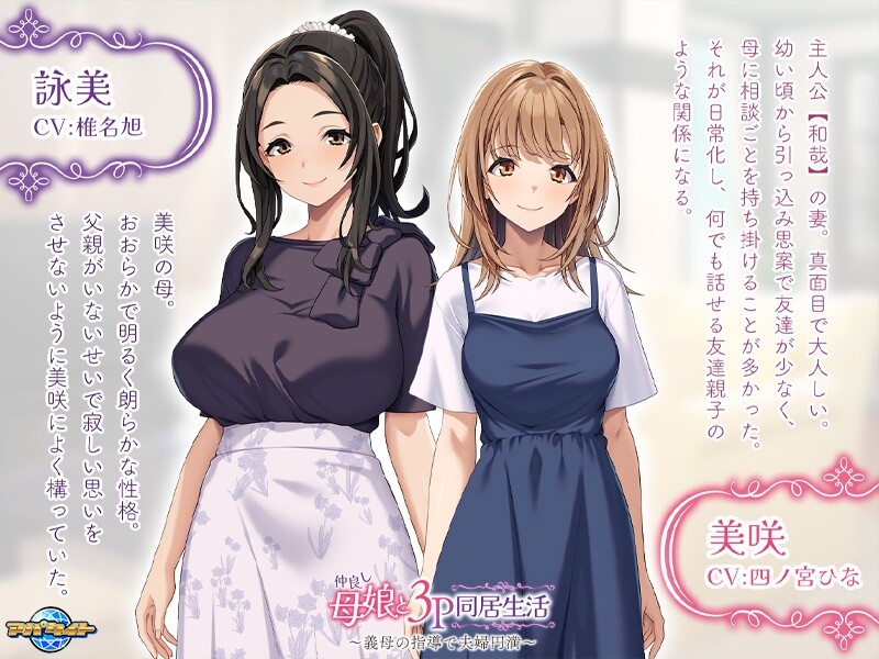 【电脑】和睦的母女3p同居生活~在婆婆的指导下夫妻圆满（仲良し母娘と３Ｐ同居生活 ～義母の指導で夫婦円満）-ACG游戏社