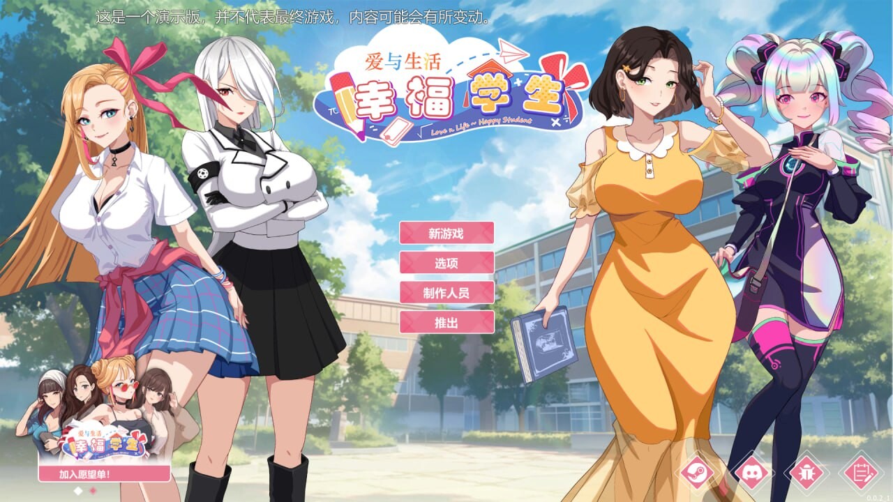 【电脑】爱与生活：幸福学生 V1.2.0 STEAM官方中文步兵版 正式版+全DLC-ACG游戏社