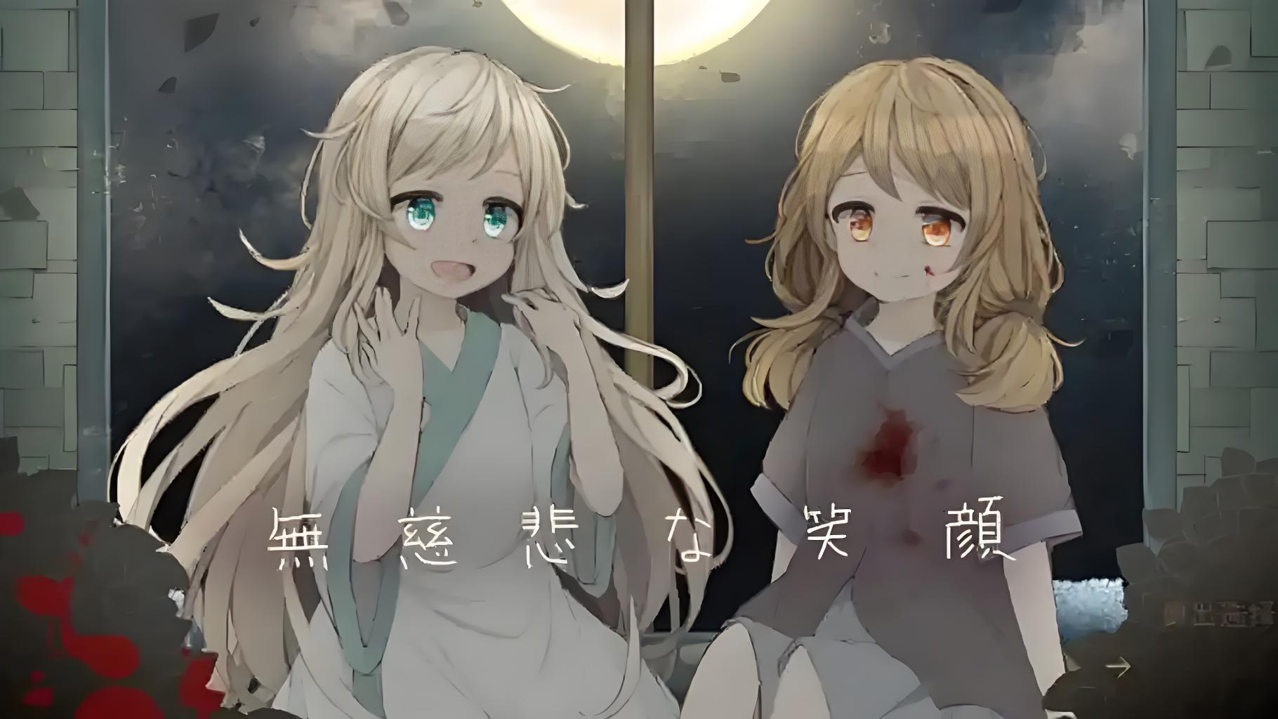 【电脑+joi】无慈悲的笑颜／無慈悲な笑顔-ACG游戏社